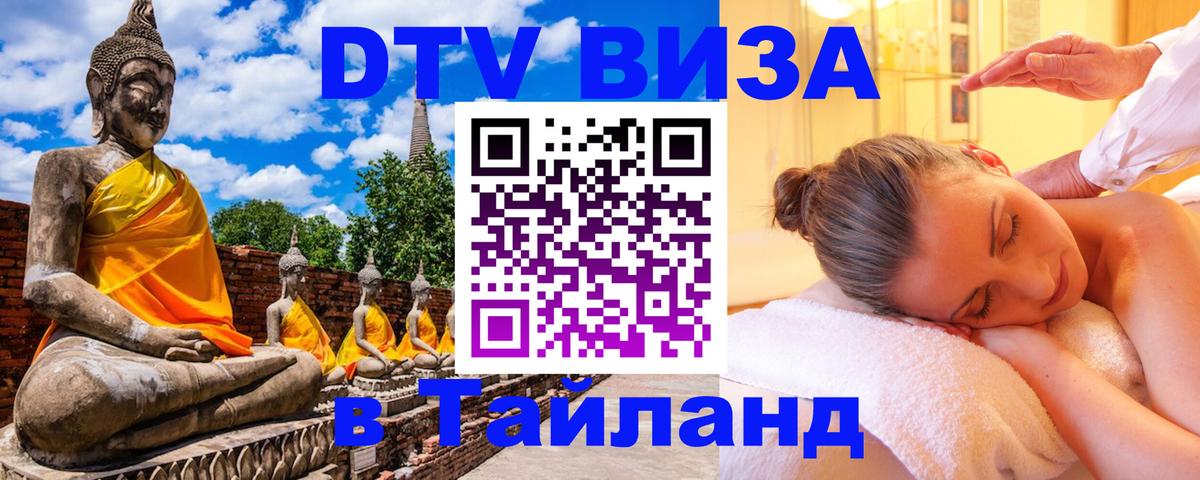 VISA в Тайланд для удалёнщиков Нью-Дели 